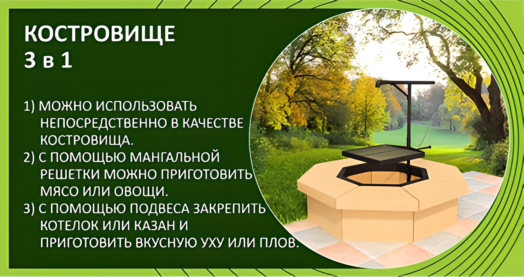 Костровище 3 в 1