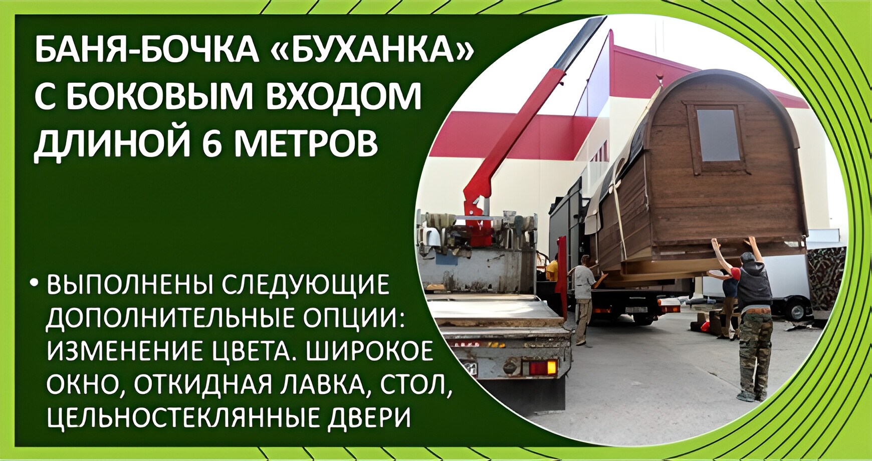 Баня-бочка «Буханка» с боковым входом (6 метров)