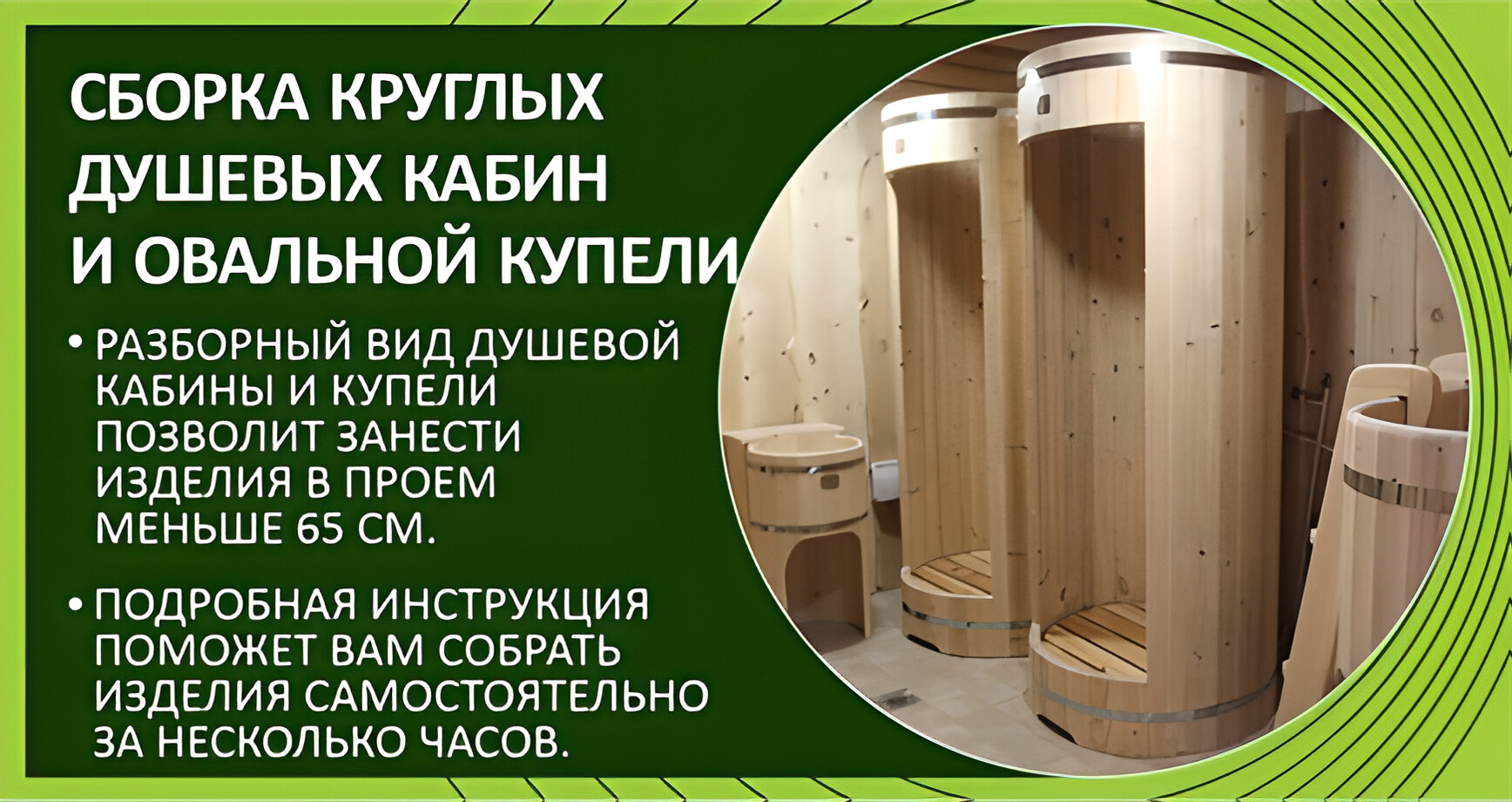 Сборка круглой душевой кабины и овальной купели