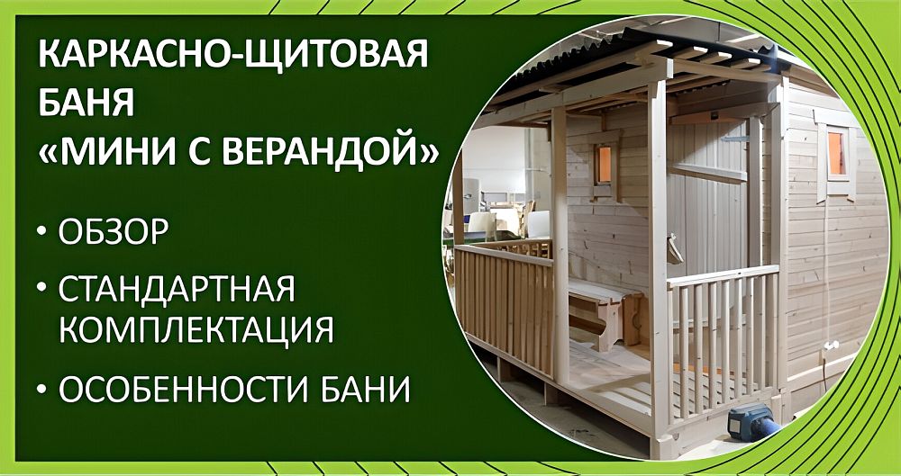 Купить мини баню сауну для дачи в интернет магазине по выгодной цене в Москве